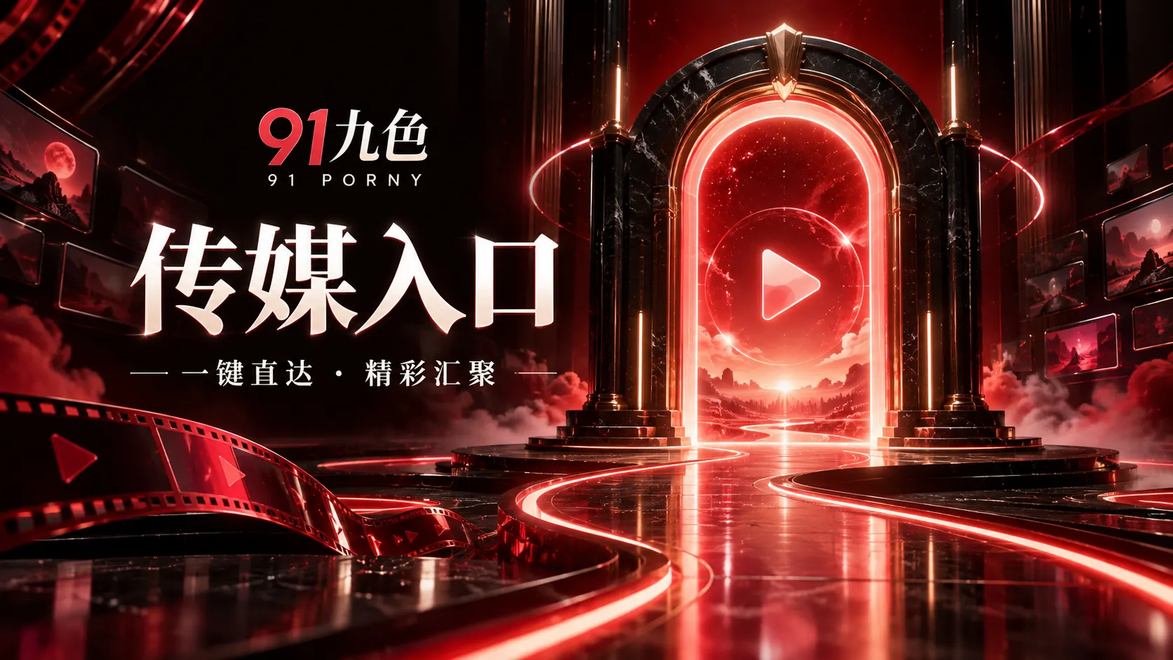 91九色站点导览